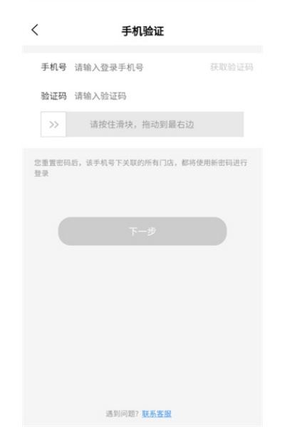 智慧商户通