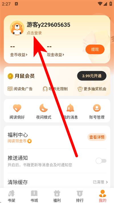 月鼠小说软件 月鼠小说软件