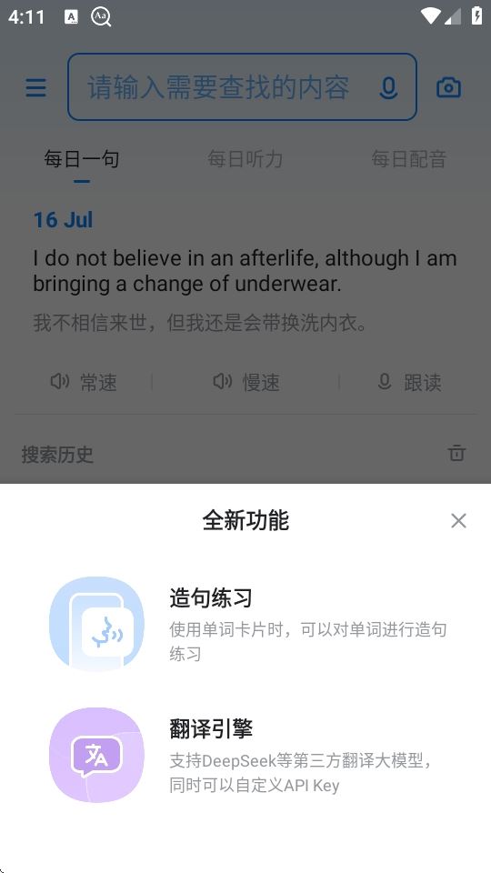 欧路词典翻译版 欧路词典翻译版
