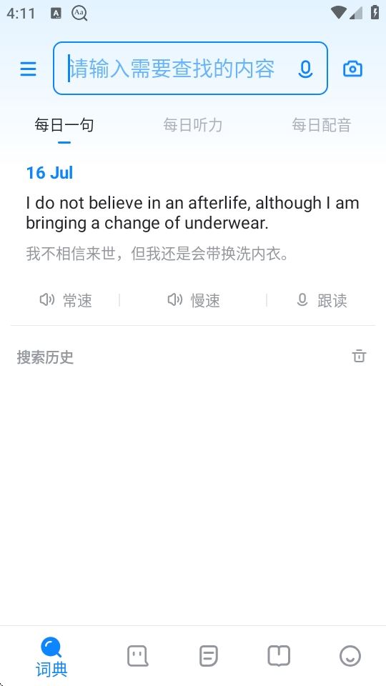 欧路词典翻译版 欧路词典翻译版