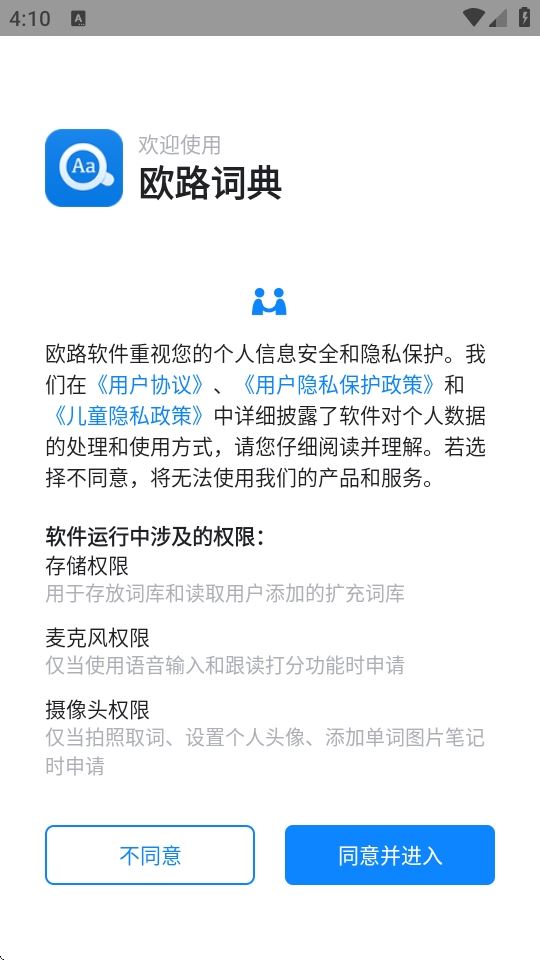 欧路词典翻译版 欧路词典翻译版