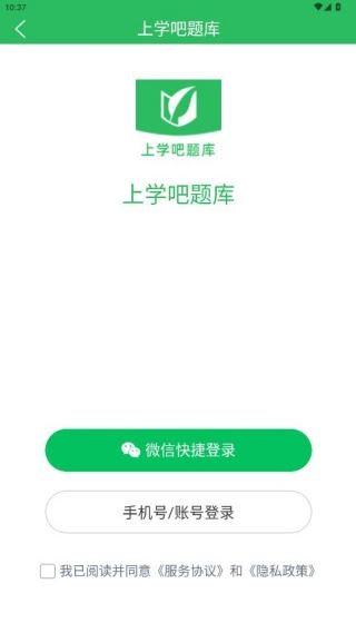 上学吧题库app免费下载安装