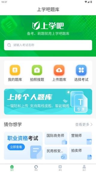 上学吧题库app免费下载安装