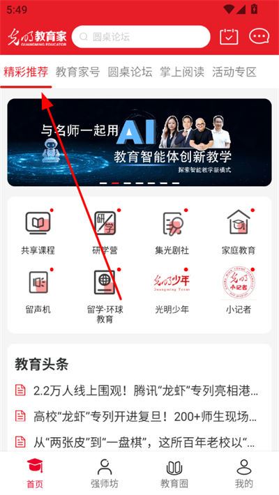 光明教育家最新版 光明教育家最新版
