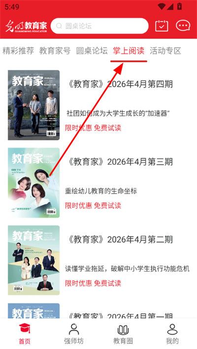 光明教育家最新版 光明教育家最新版