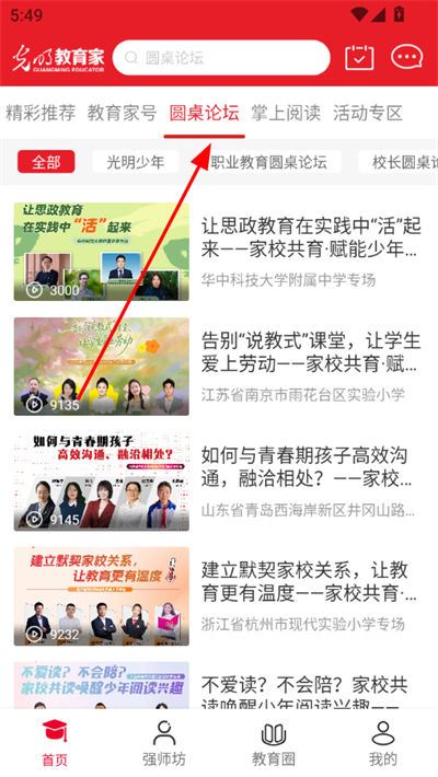 光明教育家最新版 光明教育家最新版