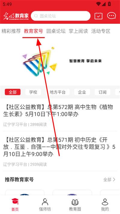 光明教育家最新版 光明教育家最新版