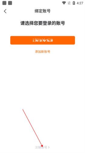鸭题库app怎么解绑微信4