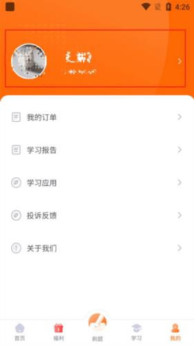 鸭题库app怎么解绑微信2