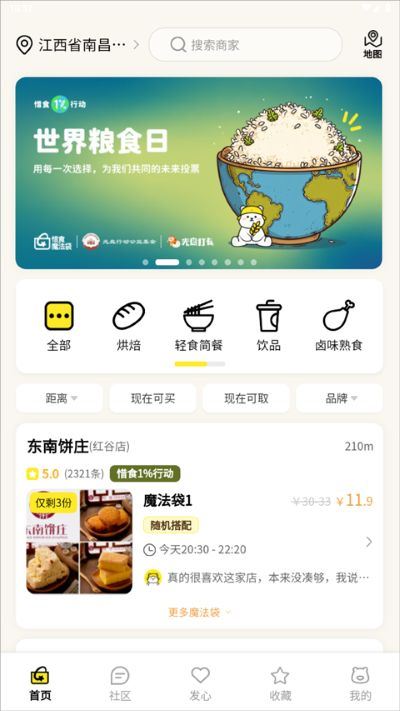 惜食魔法袋app 惜食魔法袋app