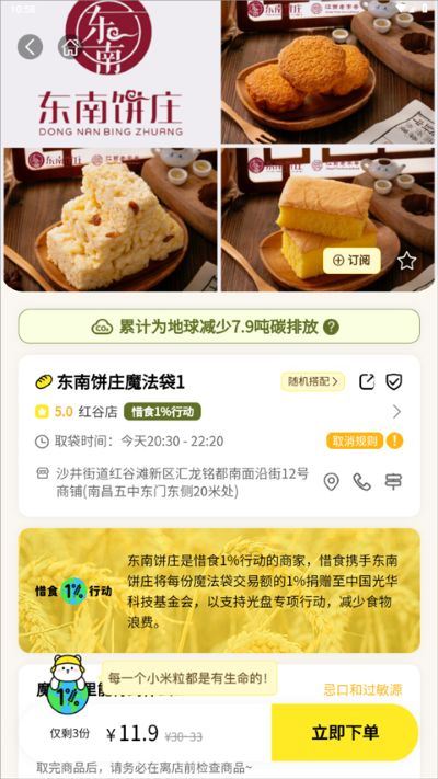 惜食魔法袋app 惜食魔法袋app
