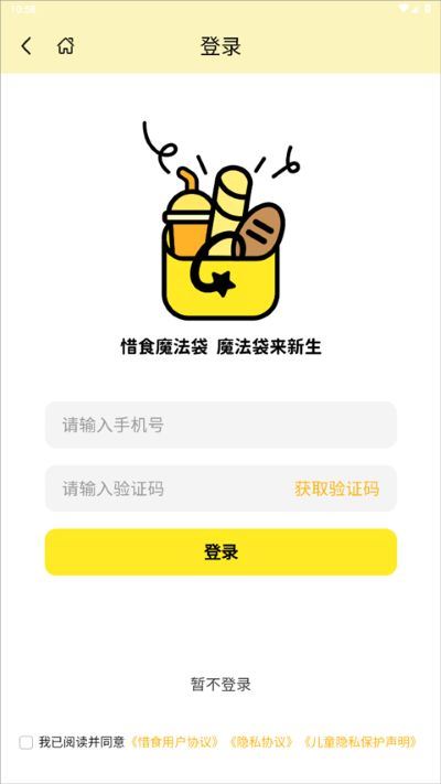 惜食魔法袋app 惜食魔法袋app
