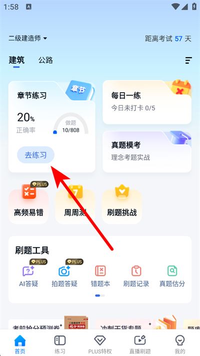 建造师快题库下载 建造师快题库下载