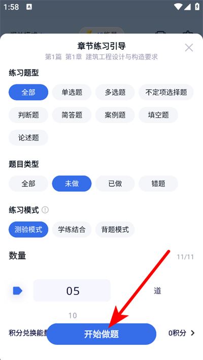 建造师快题库下载 建造师快题库下载