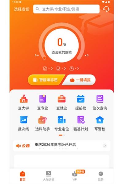 载望志愿软件 载望志愿软件