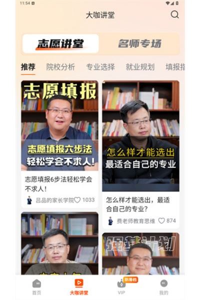 载望志愿软件 载望志愿软件