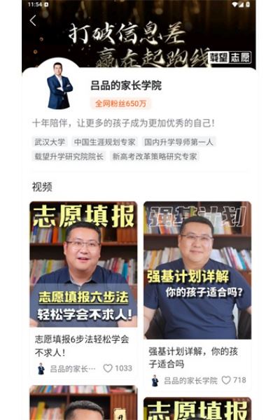 载望志愿软件 载望志愿软件