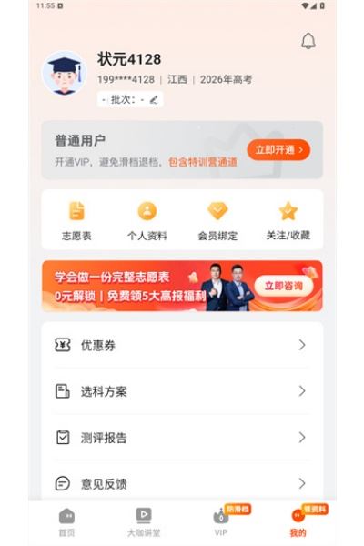 载望志愿软件 载望志愿软件