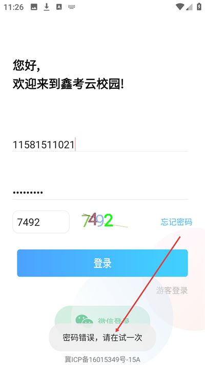 鑫考云校园2026app 鑫考云校园2026app