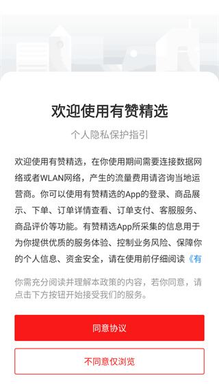 有赞精选商城 有赞精选商城