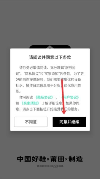 莆田好鞋app3
