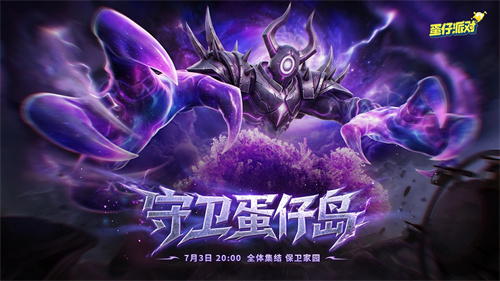 蛋仔派对手游