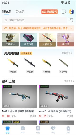 悠悠有品交易平台