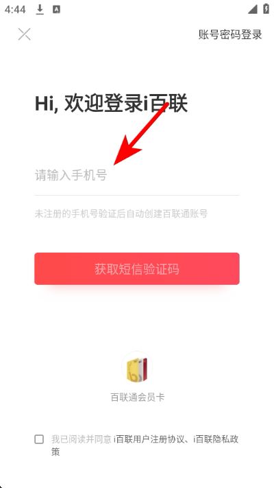 i百联最新版