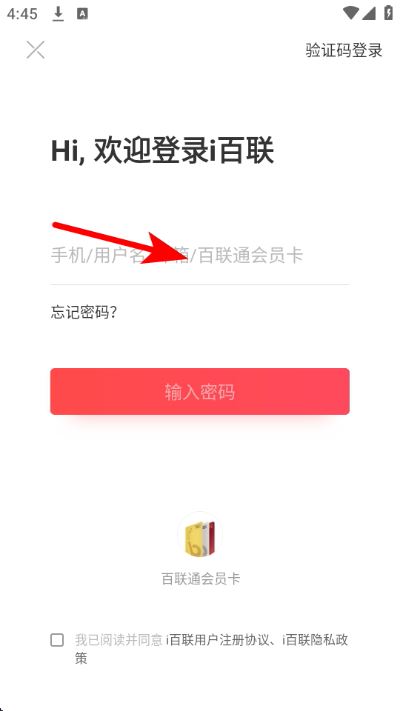 i百联最新版