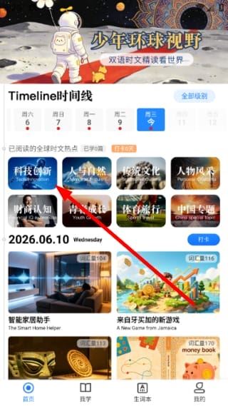 少年环球视野app下载官方 少年环球视野app下载官方