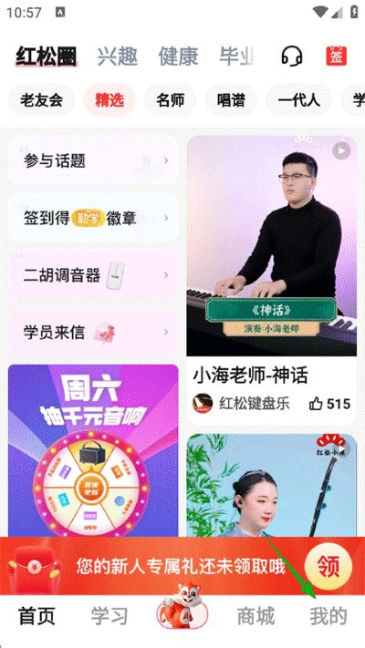 红松课堂手机版 红松课堂手机版