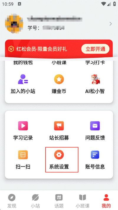 红松课堂手机版 红松课堂手机版