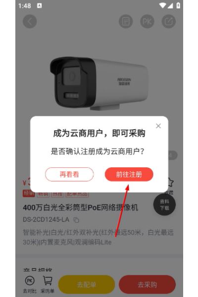 海康云商电脑版 海康云商电脑版