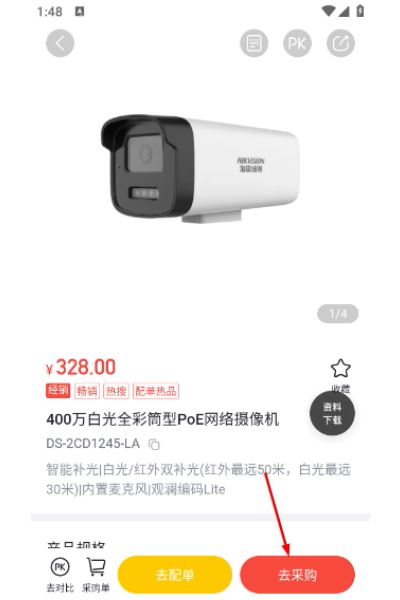 海康云商电脑版 海康云商电脑版