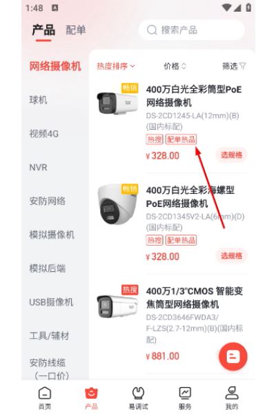 海康云商电脑版 海康云商电脑版