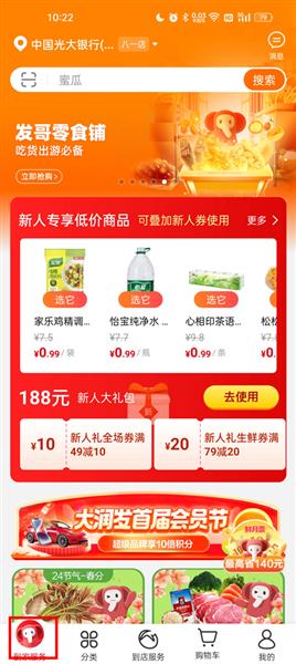 怎么预约送货配图1
