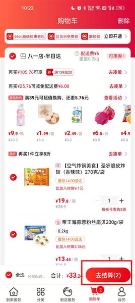怎么预约送货配图3