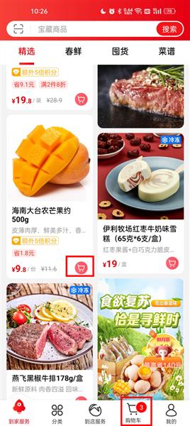 怎么预约送货配图2