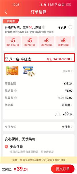 怎么预约送货配图4