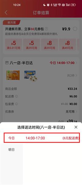 怎么预约送货配图5