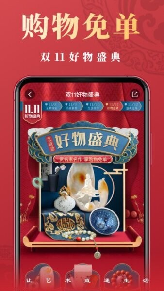 艺直通v2.0.1 1