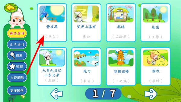 宝宝唐诗三百首 宝宝唐诗三百首