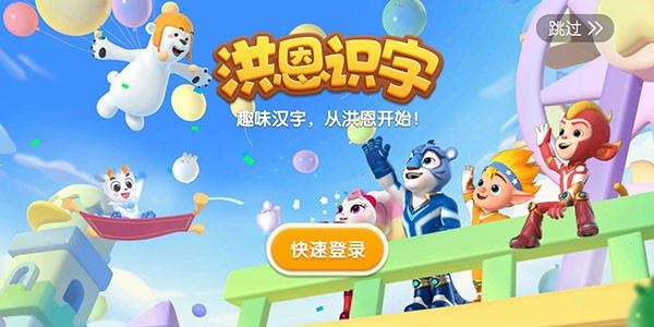 洪恩识字app安卓版 洪恩识字app安卓版