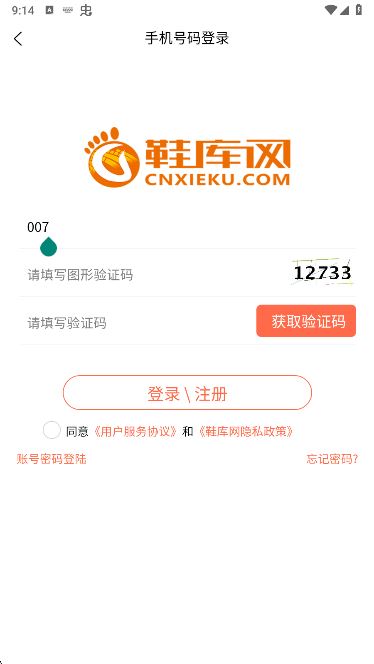 鞋库网app最新版本下载 鞋库网app最新版本下载