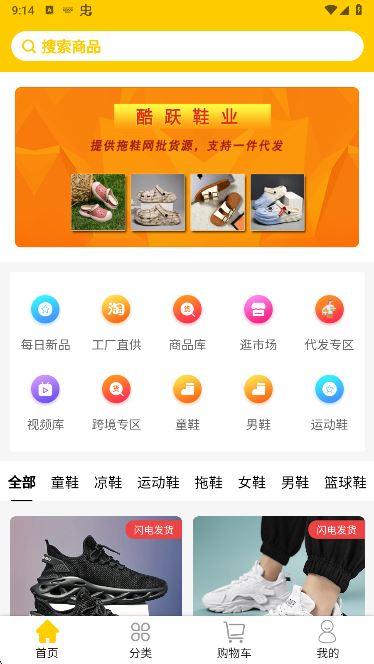 鞋库网app最新版本下载 鞋库网app最新版本下载