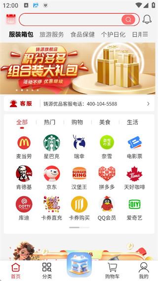 铸源优品旅游app下载 铸源优品旅游app下载
