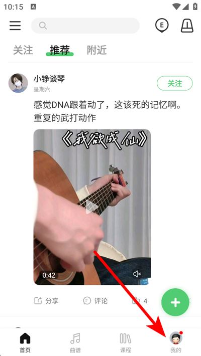 吉他世界app下载 吉他世界app下载
