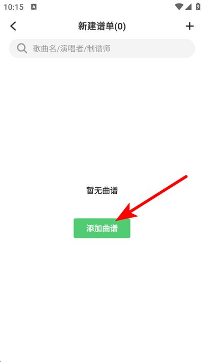 吉他世界app下载 吉他世界app下载