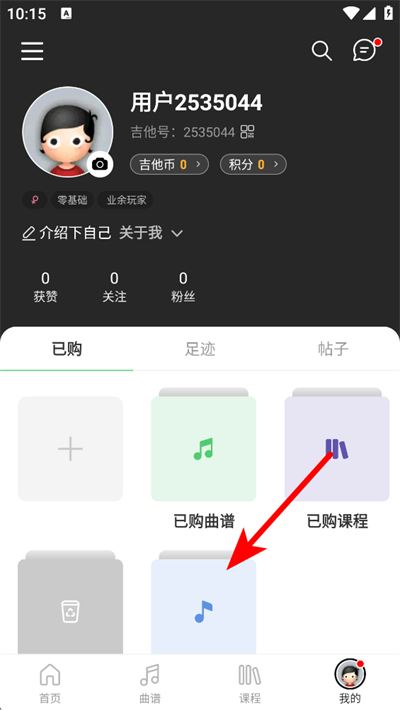 吉他世界app下载 吉他世界app下载