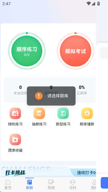 怎么刷题配图2
